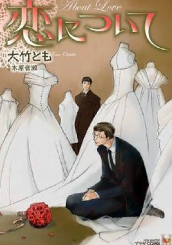 About Love (Yaoi)