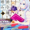 Accomplishments of the Duke's Daughter (Manga) Vol. 1