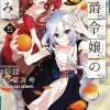 Accomplishments of the Duke's Daughter (Manga) Vol. 5