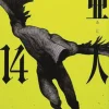 AJIN: DEMI-HUMAN VOL. 14