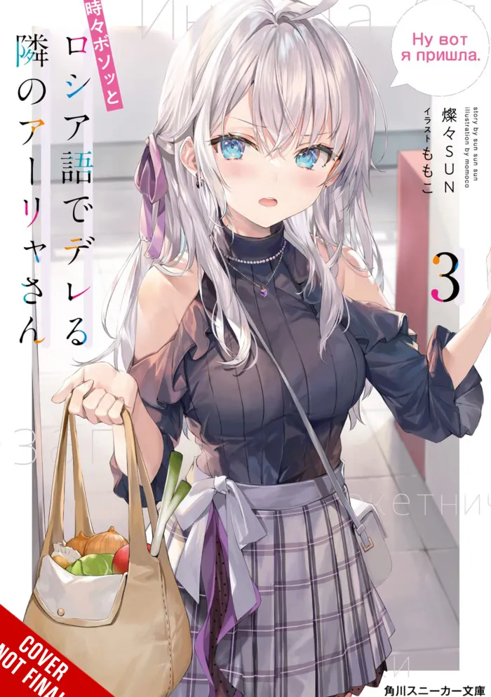 Alya Sometimes Hides Her Feelings in Russian, Vol. 3 (Light Novel)