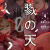 Angels of Death Episode.0, Vol. 4