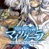 Apocalypse Bringer Mynoghra, Vol. 5 (manga): World Conquest Begins with the Civilization of Ruin