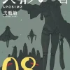 APOSIMZ, Volume 8