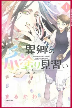 Apprentice Nail Artist in a Foreign Land, Volume 1