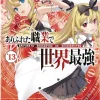 Arifureta: From Commonplace to World's Strongest (Manga)Vol. 13