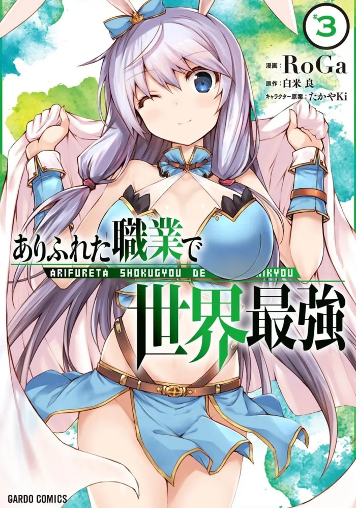 Arifureta: From Commonplace to World's Strongest (Manga) Vol. 3