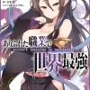Arifureta: From Commonplace to World's Strongest (Manga) Vol. 5