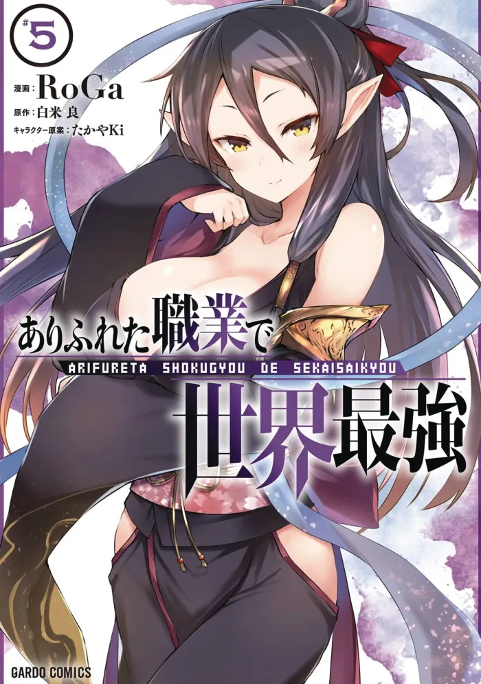 Arifureta: From Commonplace to World's Strongest (Manga) Vol. 5