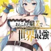 Arifureta: From Commonplace to World's Strongest (Manga) Vol. 12