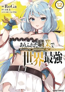 Arifureta: From Commonplace to World's Strongest (Manga) Vol. 12