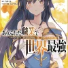 Arifureta: From Commonplace to World's Strongest (Manga) Vol. 8