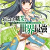 Arifureta: From Commonplace to World's Strongest (Light Novel) Vol. 4
