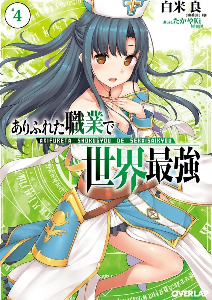 Arifureta: From Commonplace to World's Strongest (Light Novel) Vol. 4