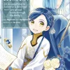 Ascendance of a Bookworm (Manga) Part 3 Volume 1