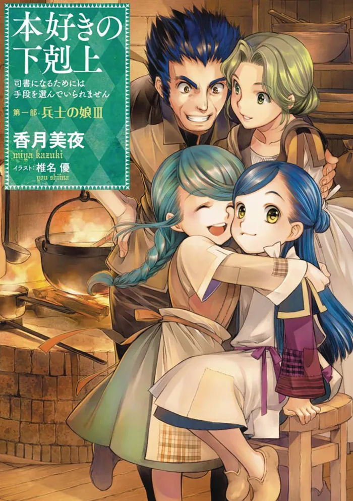 Ascendance of a Bookworm: Part 1 Volume 3 (Novel)