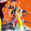 A Sinner of Deep Sea Vol. 03