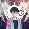 Associate Prof Akira Takatsukis Conjecture Vol. 05 (Novel)