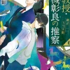 Associate Professor Akira Takatsuki's Conjecture, Vol. 6 (light novel)
