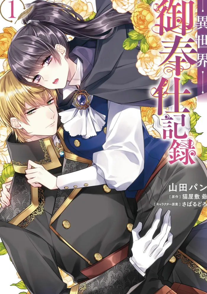 At Your Service in Another World Vol. 01