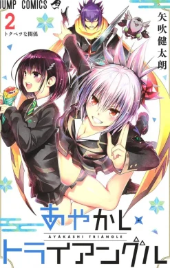 Ayakashi Triangle Vol. 2