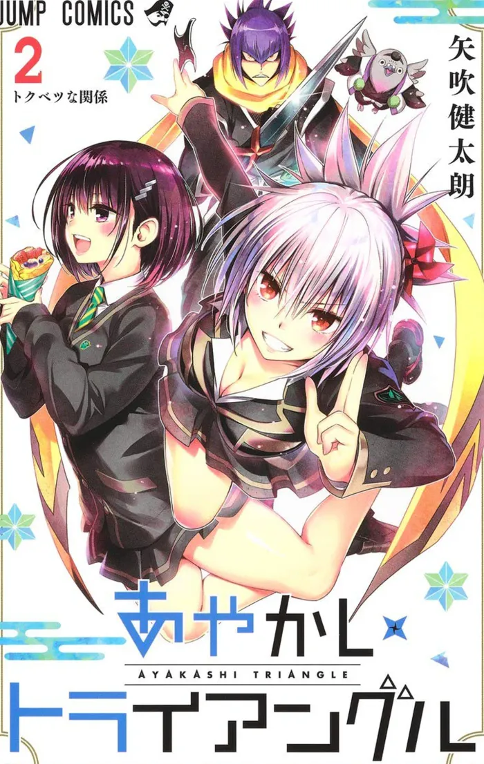 Ayakashi Triangle Vol. 2