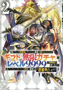 Backstabbed in a Backwater Dungeon: My Party Tried to Kill Me, But Thanks to an Infinite Gacha I Got LVL 9999 Friends and Am Out For Revenge (Manga) Vol. 2