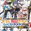 Backstabbed in a Backwater Dungeon: My Party Tried to Kill Me, But Thanks to an Infinite Gacha I Got LVL 9999 Friends and Am Out For Revenge (Manga) Vol. 1