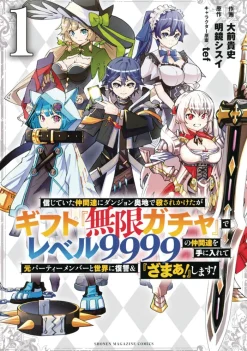 Backstabbed in a Backwater Dungeon: My Party Tried to Kill Me, But Thanks to an Infinite Gacha I Got LVL 9999 Friends and Am Out For Revenge (Manga) Vol. 1