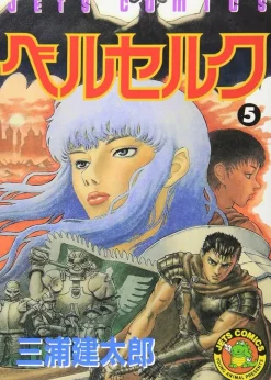Berserk JP ( 5)