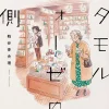 BL Metamorphosis Vol. 3