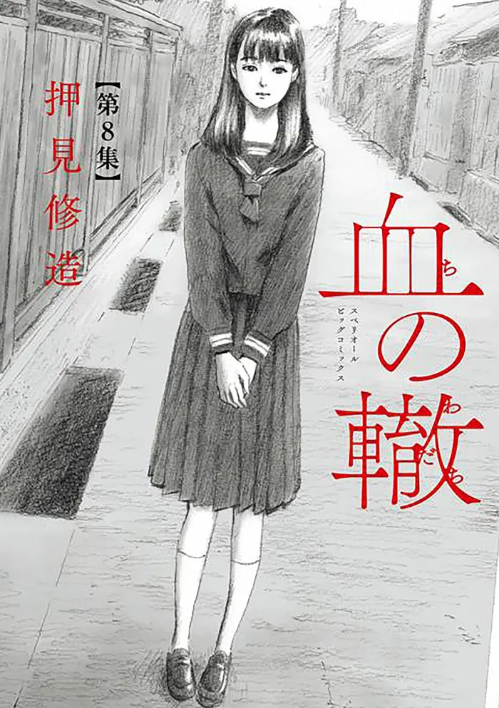 Blood on the Tracks 8