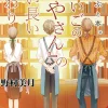 Bond and Book (Light Novel)
