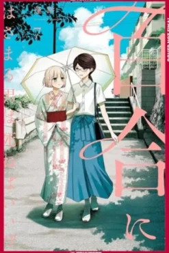Boys Gilding the Lily Shall Die!?, Volume 7