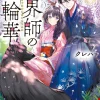 Bride of the Barrier Master, Vol. 2 (Light Novel)