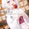 Bs Situation of Tougetsu Umidori Vol. 03 (Novel)