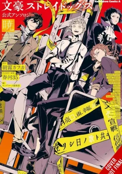 Bungo Stray Dogs Official Comic Anthology Vol. 04