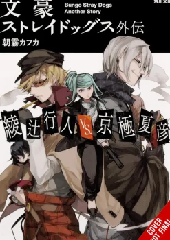 Bungo Stray Dogs Side Story Ayatsuji vs. Nyogoku (Light Novel)