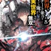 Cheat Skill World Became Unrivaled Real Vol. 05 (Novel)