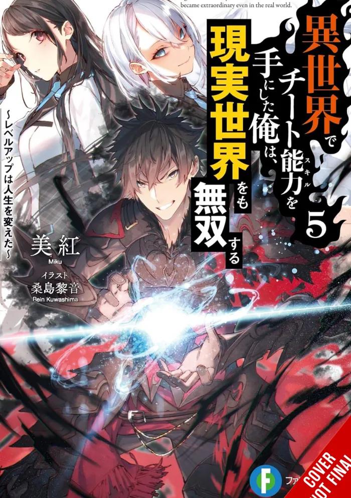 Cheat Skill World Became Unrivaled Real Vol. 05 (Novel)