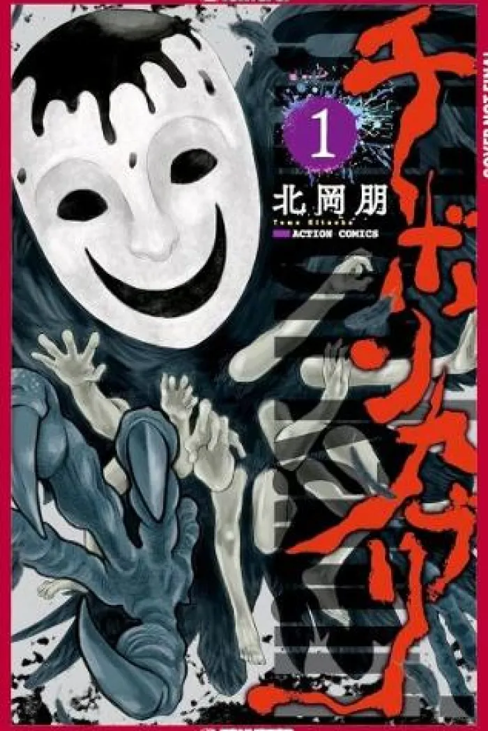 Chibon Kaburi: The Masked God, Volume 1