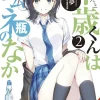 Chitose Is in the Ramune Bottle, Vol. 2 (Light Novel)