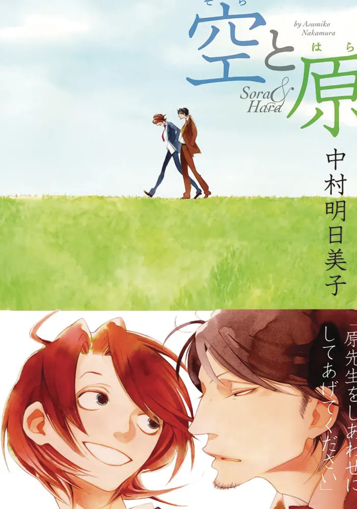 Classmates Vol. 4: Sora and Hara
