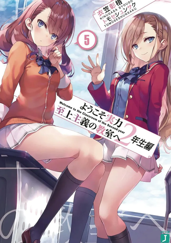 Classroom of the Elite: Year 2 (Light Novel) Vol. 5