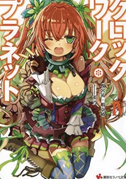 Clockwork Planet (Light Novel) Vol. 4