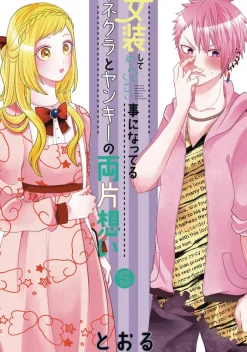 Crossplay Love: Otaku x Punk Vol. 5