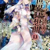 Death March to the Parallel World Rhapsody, Vol. 13