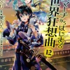 Death March to the Parallel World Rhapsody, Vol. 12