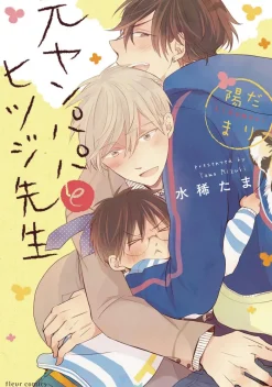 Delinquent Daddy and Tender Teacher Vol. 2: Basking in Sunlight