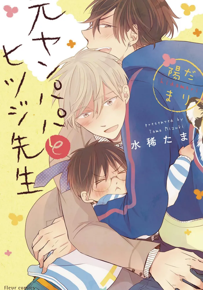 Delinquent Daddy and Tender Teacher Vol. 2: Basking in Sunlight